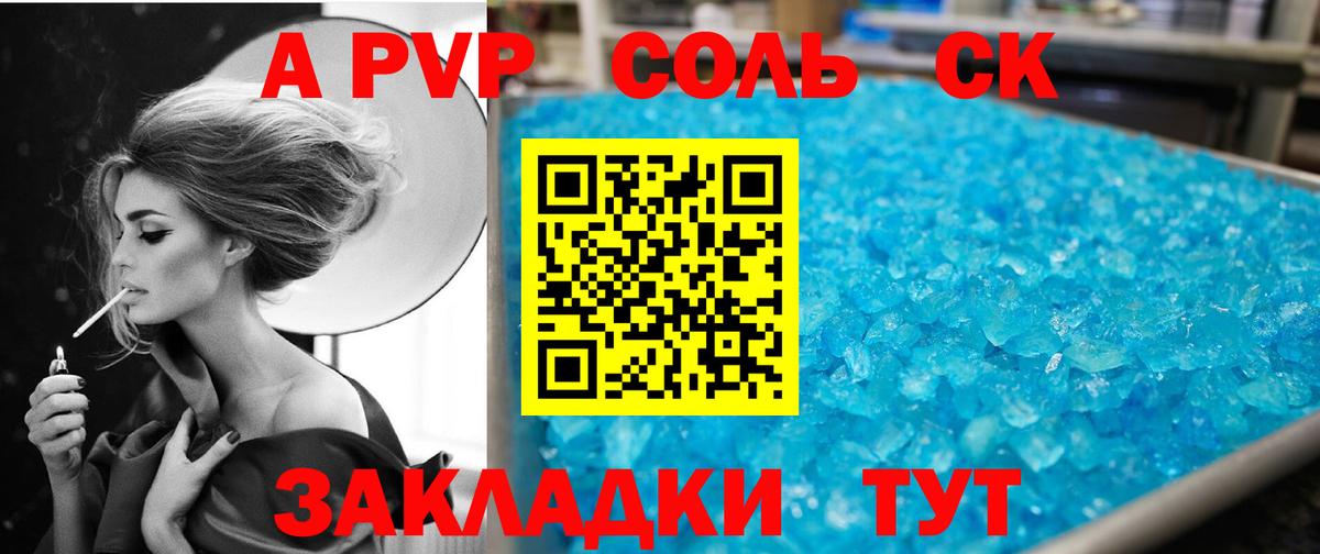 A-PVP Crystall  А ПВП крисы CK  Alpha-PVP  Alpha-PVP мука  Вход с VPN  Полысаево 