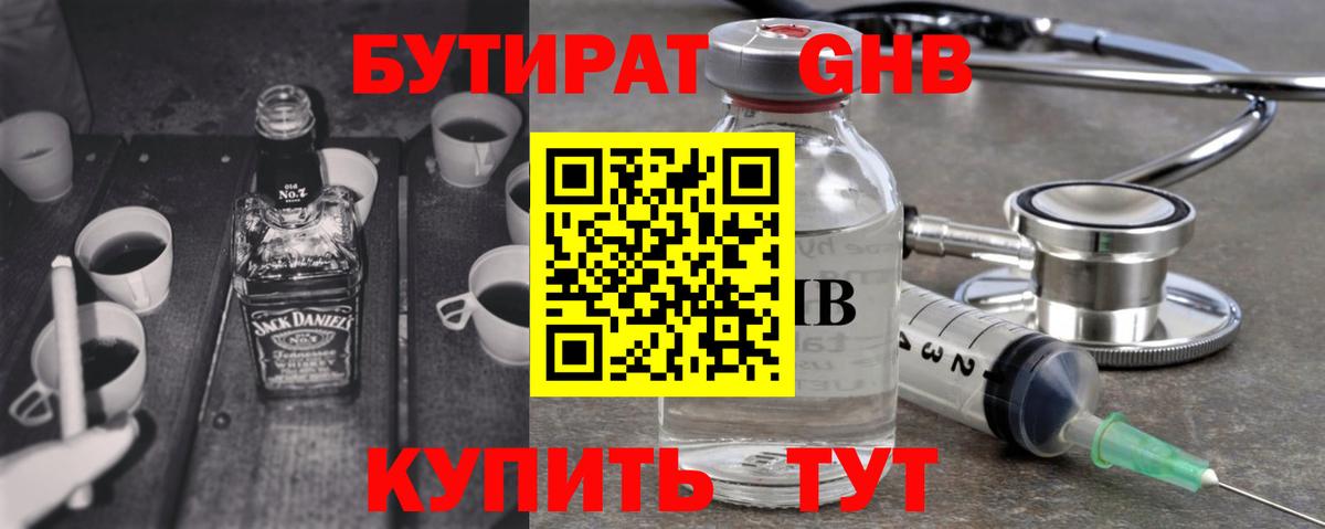 Бутират Butirat Полысаево