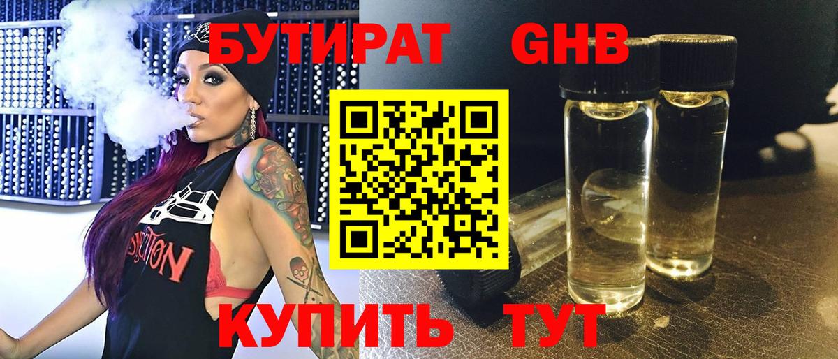 БУТИРАТ бутик  Вход с VPN  Полысаево 