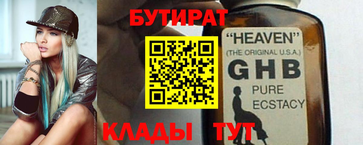 БУТИРАТ  Полысаево  Бутират жидкий экстази 