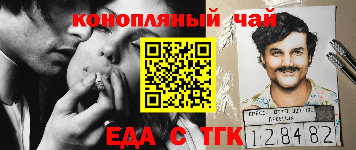 Еда ТГК марихуана Полысаево