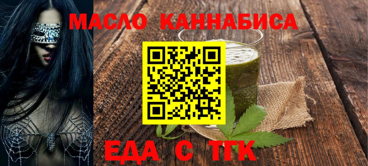 Еда ТГК конопля  Вход с VPN  Полысаево 