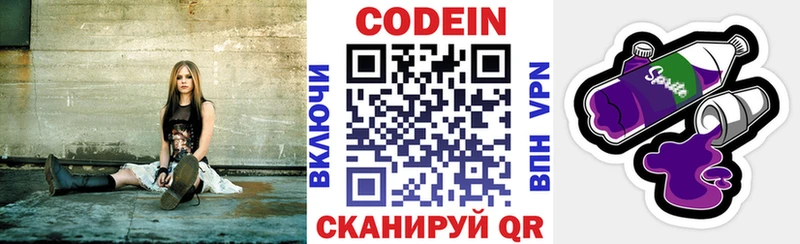 Codein напиток Lean (лин)  Полысаево 