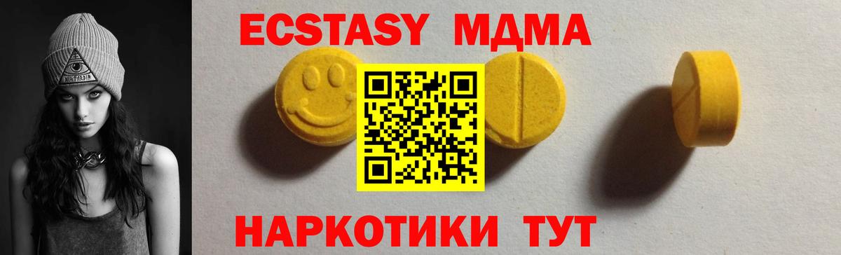 Экстази MDMA Полысаево