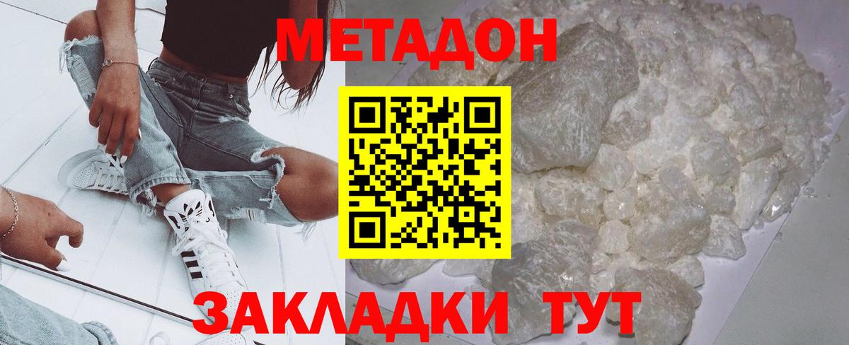 Метадон кристалл  Полысаево  Метадон methadone 