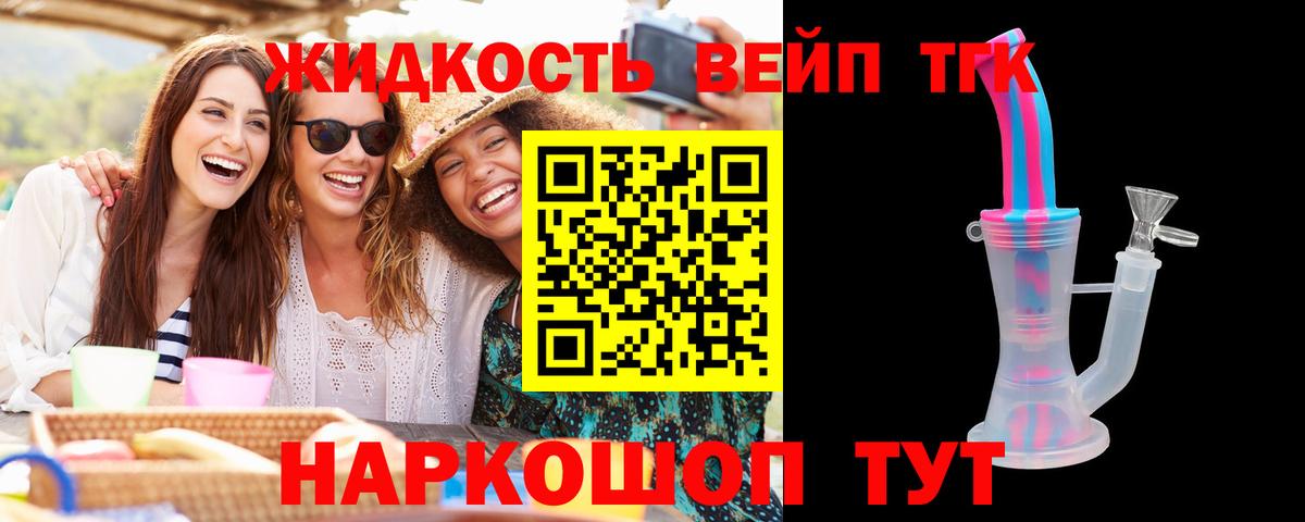 ТГК концентрат  ТГК жижа  Полысаево  Вход с VPN 